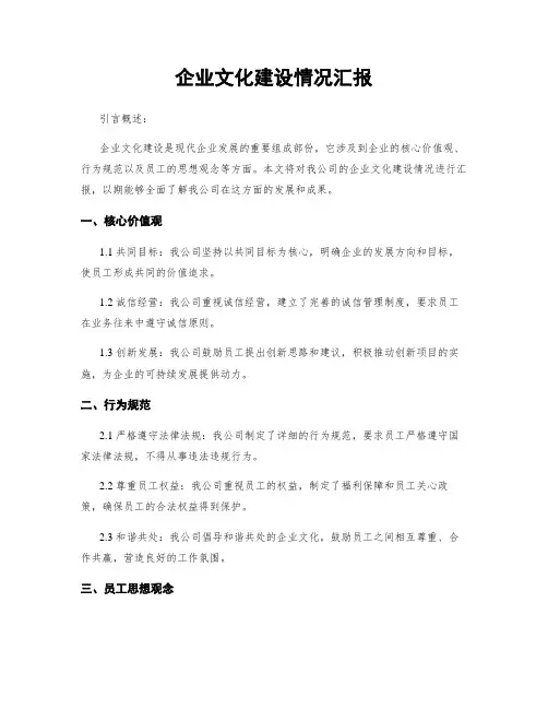 企业文化建设情况汇报