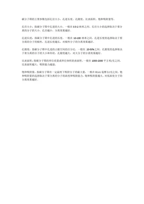碳分子筛参数