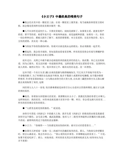 《小王子》中最经典的唯美句子