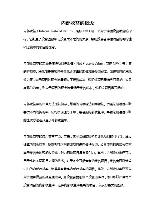 内部收益的概念