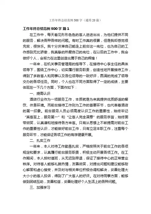 工作年终总结范例500字（通用20篇）