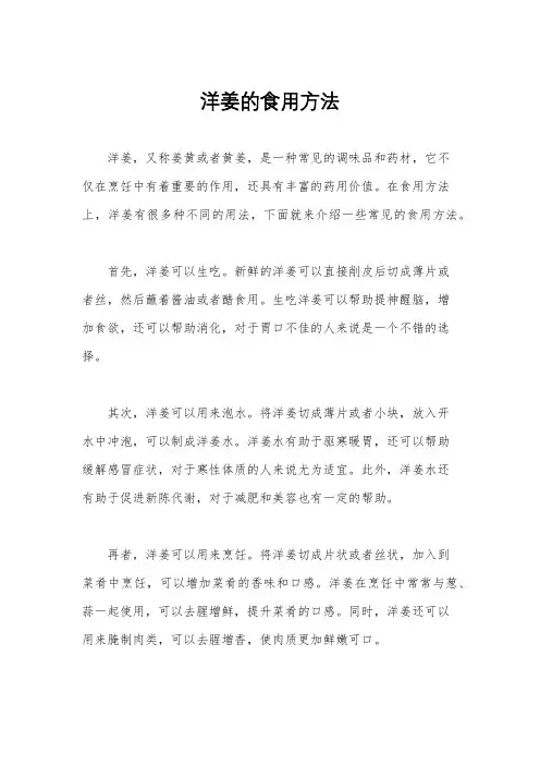 洋姜的食用方法