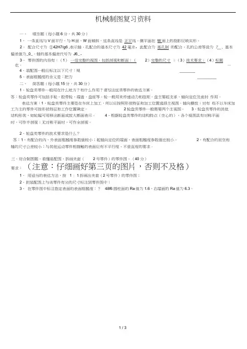 机械制图复习资料