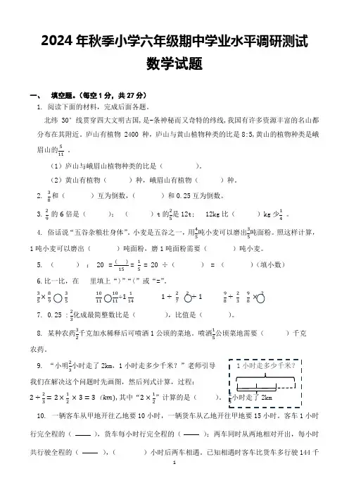 2024年秋季小学六年级期中学业水平调研测试数学试题及答题卡