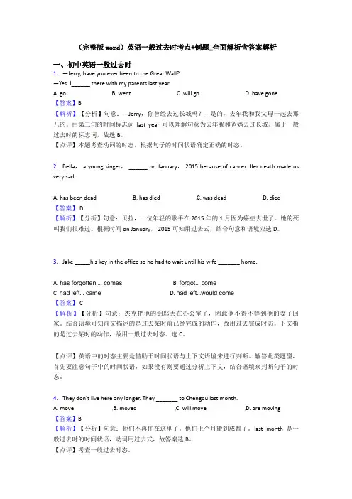 (完整版word)英语一般过去时考点+例题_全面解析含答案解析