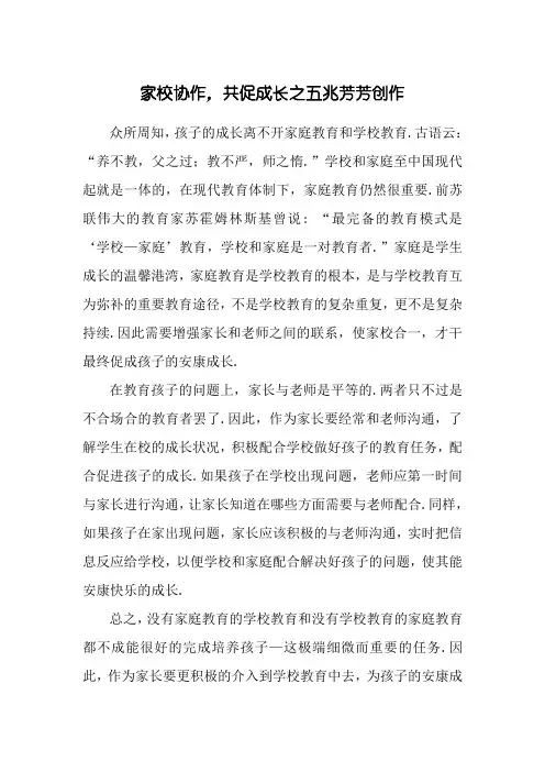 家校合作,共促成长