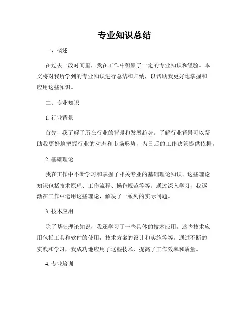 专业知识总结