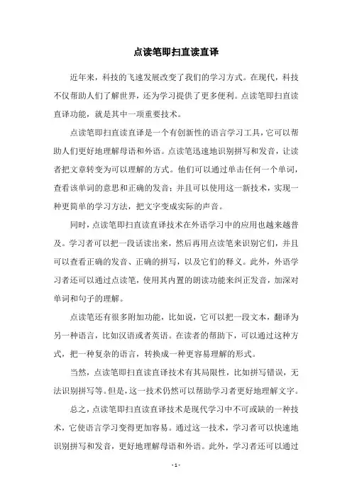 点读笔即扫直读直译