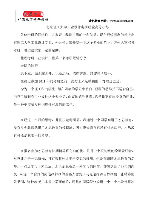 北京理工大学工业设计考研经验高分心得