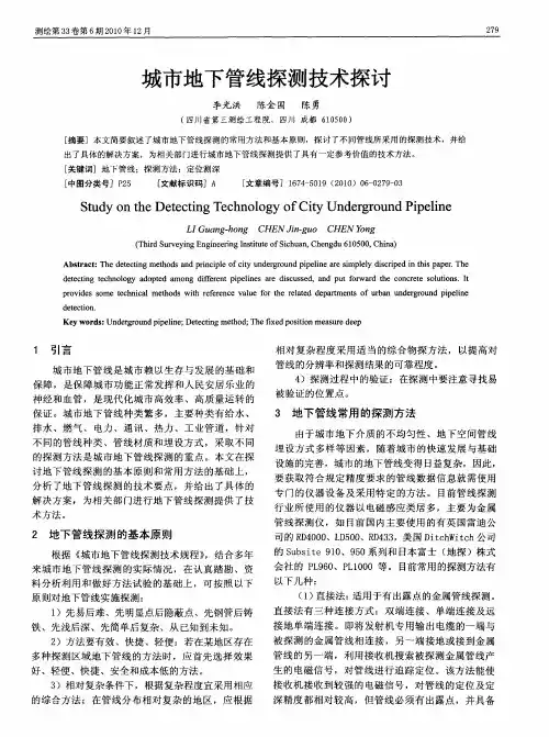 城市地下管线探测技术探讨