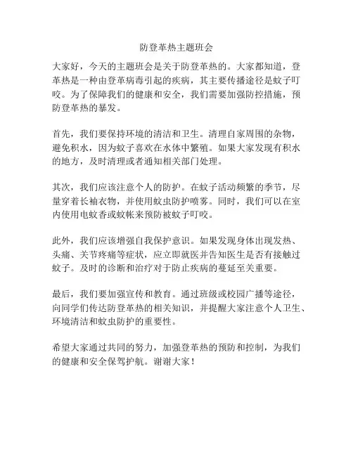防登革热主题班会