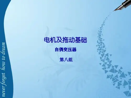自耦变压器2