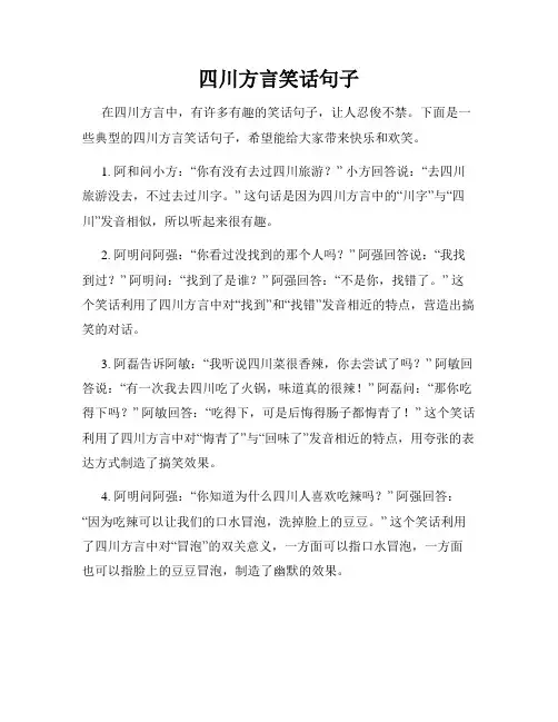 四川方言笑话句子