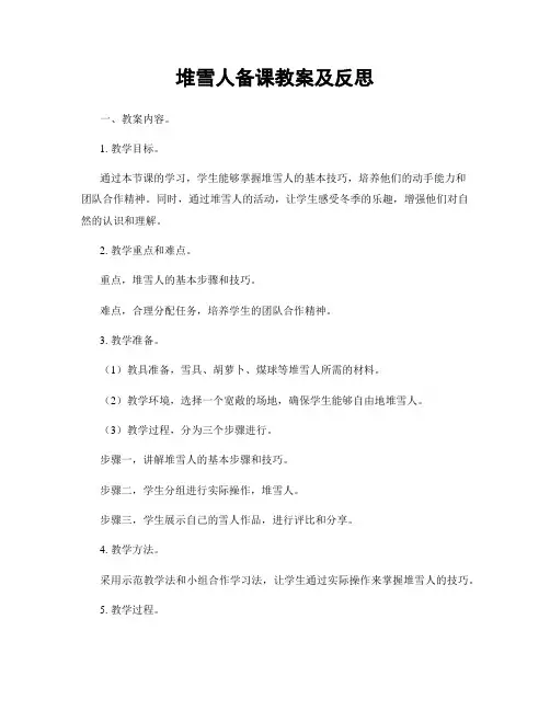 堆雪人备课教案及反思