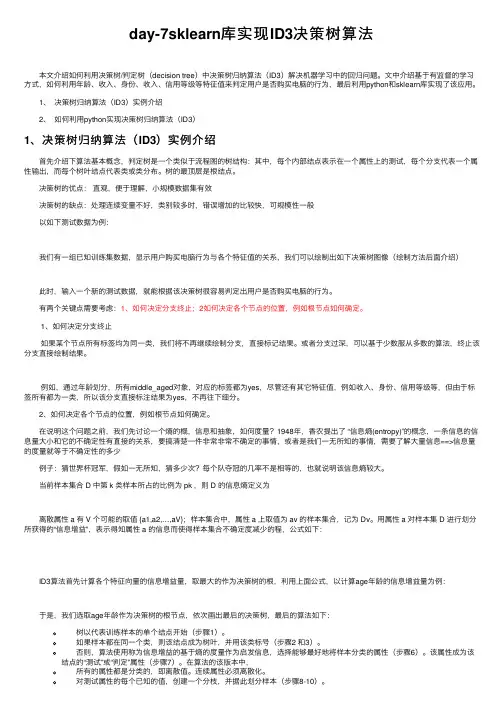 day-7sklearn库实现ID3决策树算法