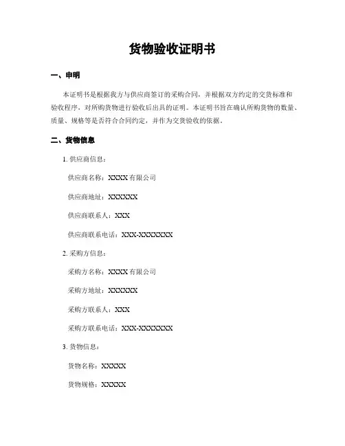 货物验收证明书