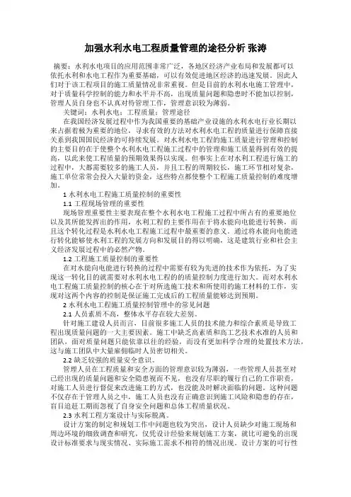 加强水利水电工程质量管理的途径分析 张涛