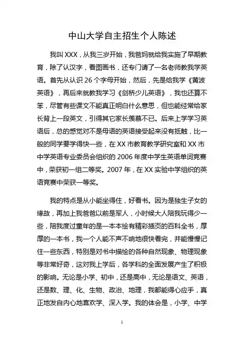中山大学个人陈述1