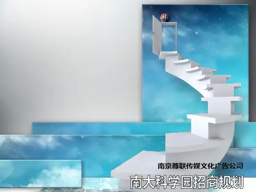 南大科学园招商计划