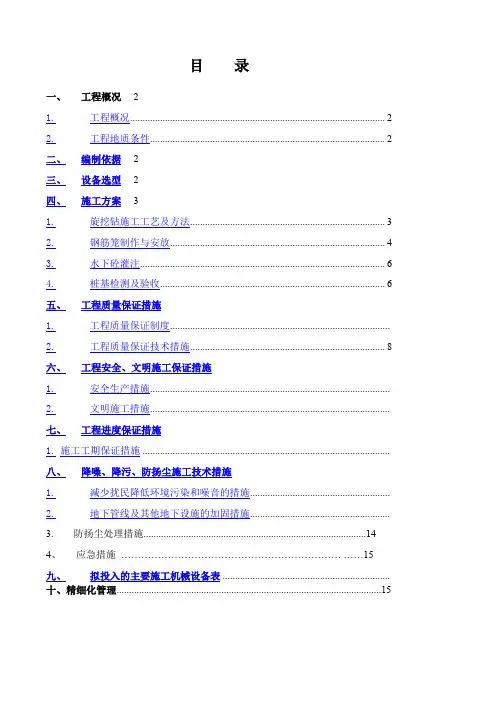 机械成孔旋挖钻孔灌注桩施工方案