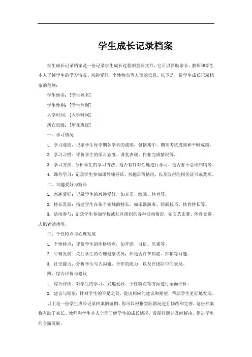 学生成长记录档案