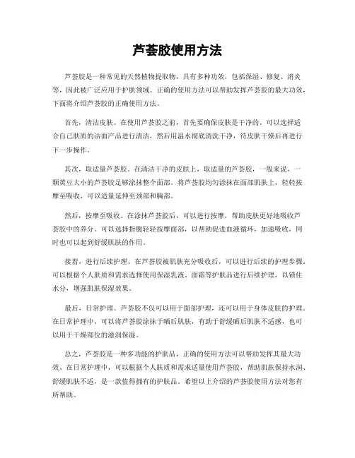 芦荟胶使用方法