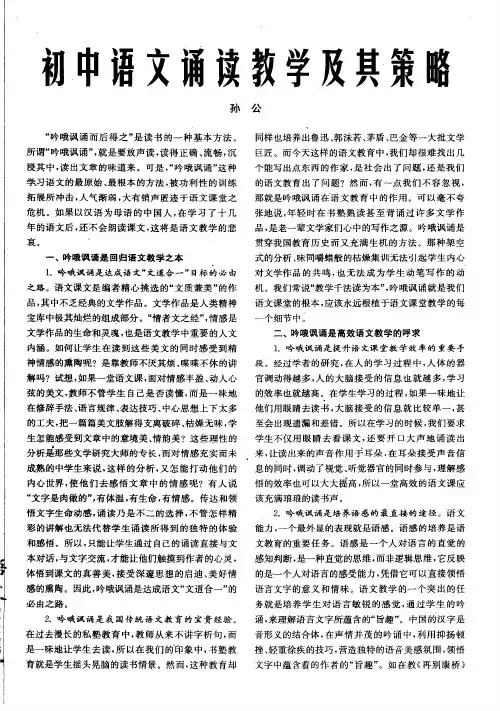 初中语文诵读教学及其策略
