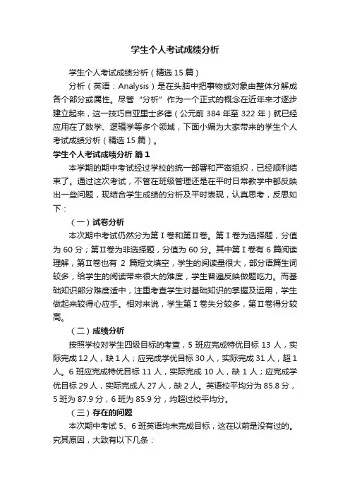 学生个人考试成绩分析