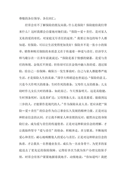 保险人的“爱与责任”