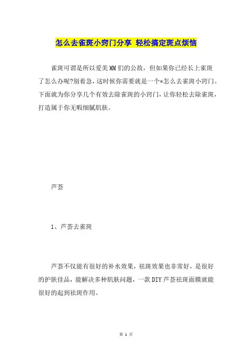 怎么去雀斑小窍门分享 轻松搞定斑点烦恼