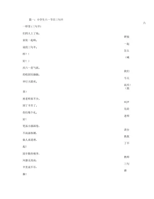 六一儿童节目三句半