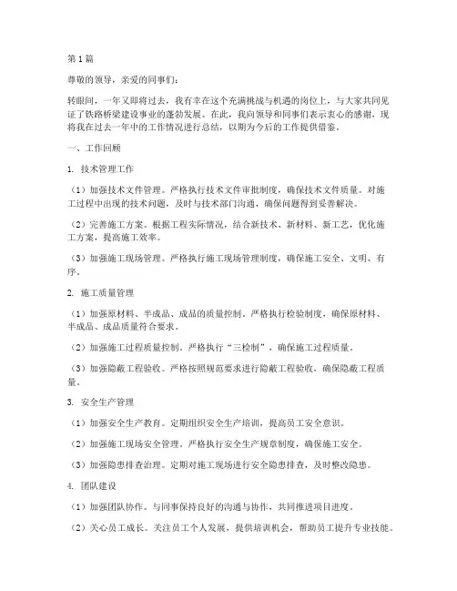 铁路桥梁技术员年终述职(3篇)