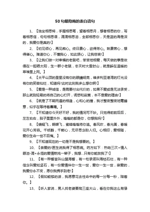 50句最隐晦的表白语句