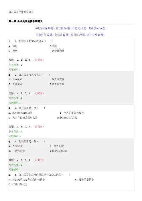 公共关系学试题及答案