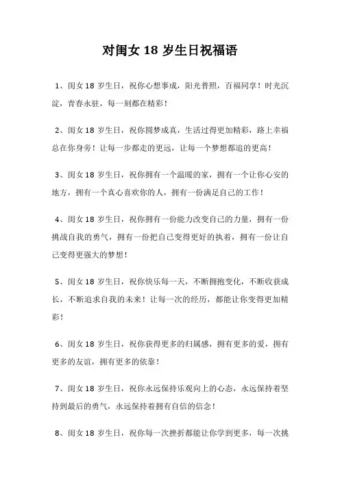 对闺女18岁生日祝福语