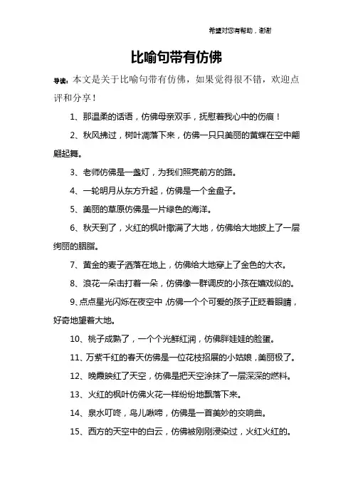 比喻句带有仿佛