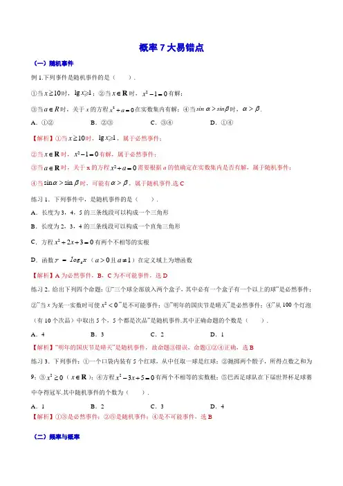 概率统计易错点梳理