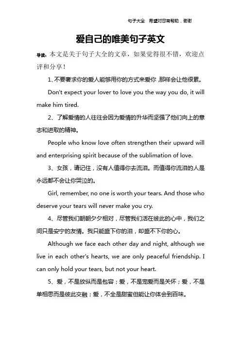 爱自己的唯美句子英文