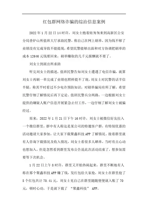 红包群网络诈骗的综治信息案例