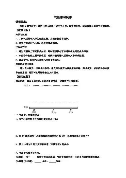 气压带和风带 教学设计 说课稿 教案