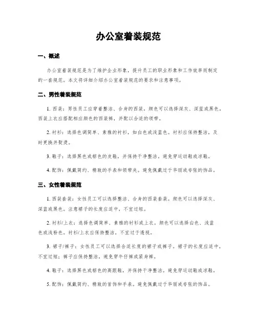 办公室着装规范