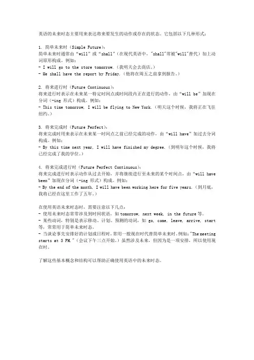 未来时英语语法