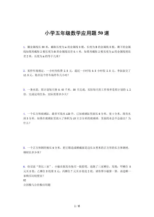 小学五年级数学应用题50道(一八四〇)
