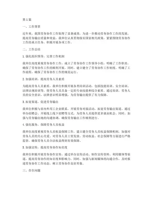 劳务协作工作年度总结(3篇)