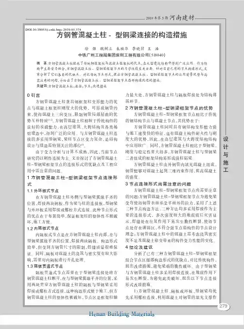 方钢管混凝土柱-型钢梁连接的构造措施