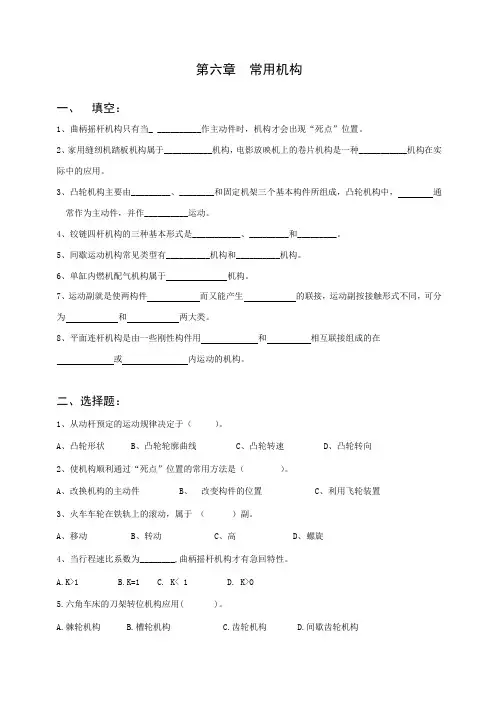 第6章  机械基础常用机构