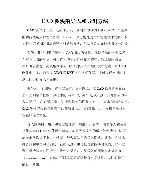 CAD图块的导入和导出方法