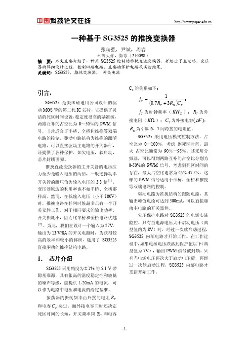 基于SG3525的推挽变换器