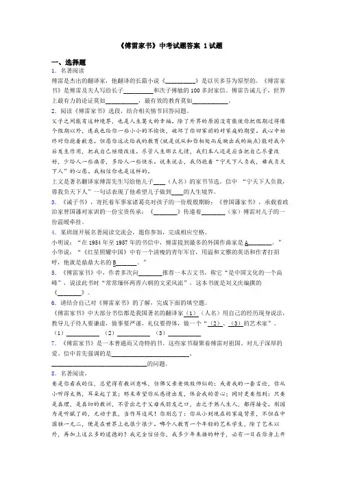 《傅雷家书》中考试题答案 1试题