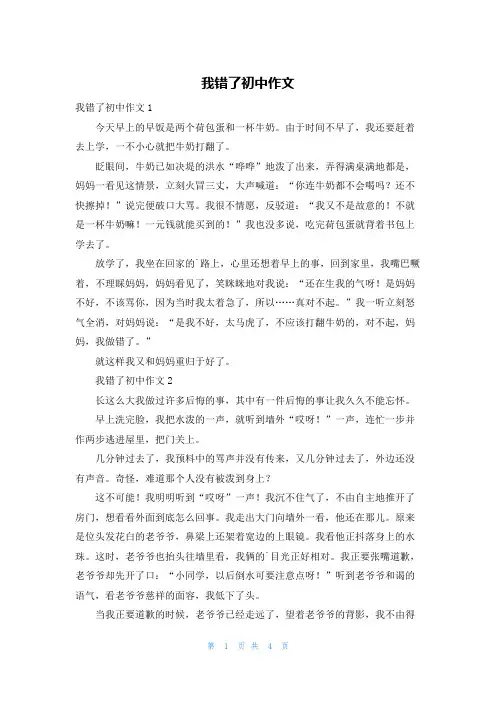 我错了初中作文